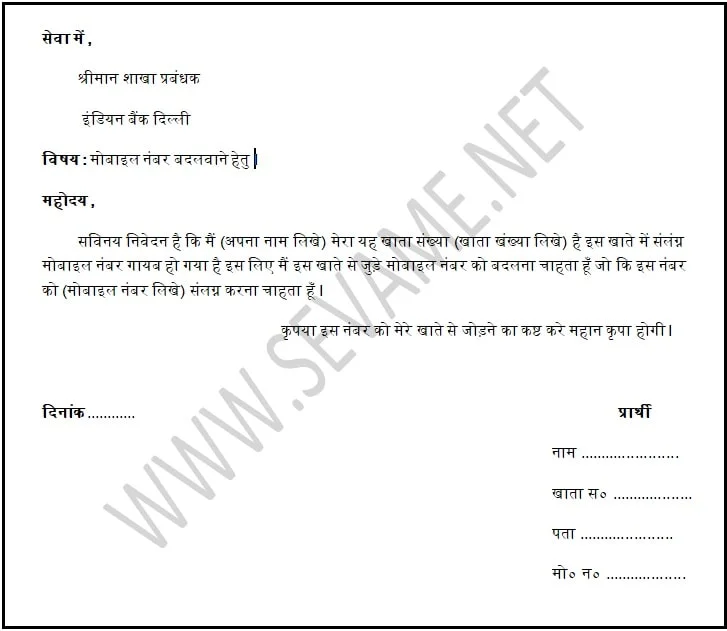 Bank manager ko application in hindi.