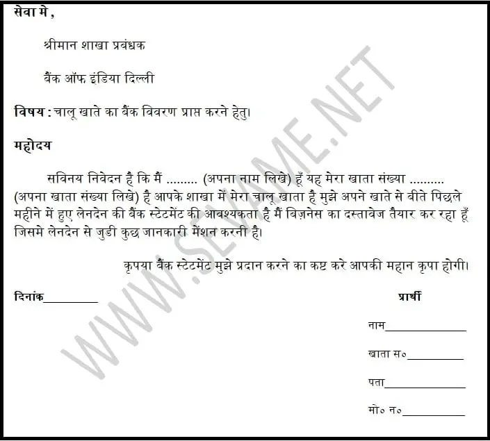 Bank statement application in hindi - सभी बैंक स्टेटमेंट.