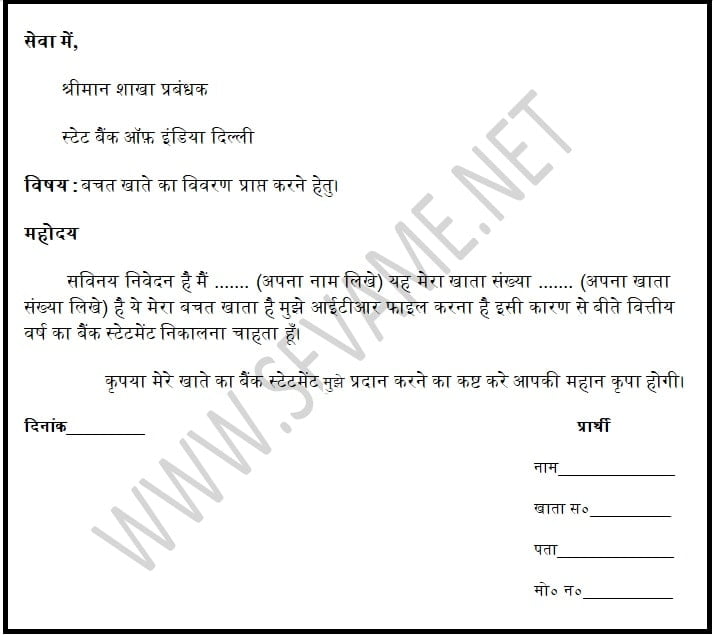 Bank statement application in hindi.