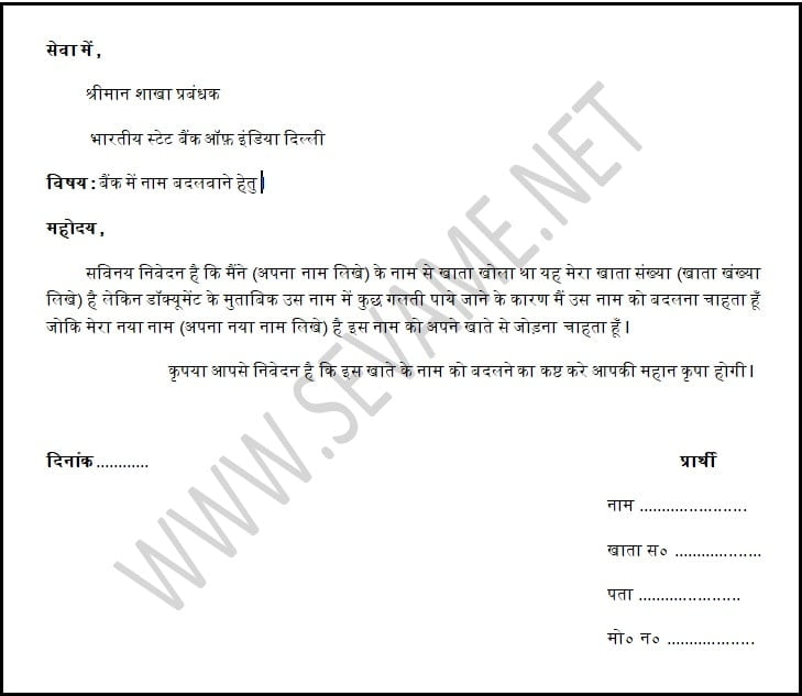 Bank manager ko application in hindi.