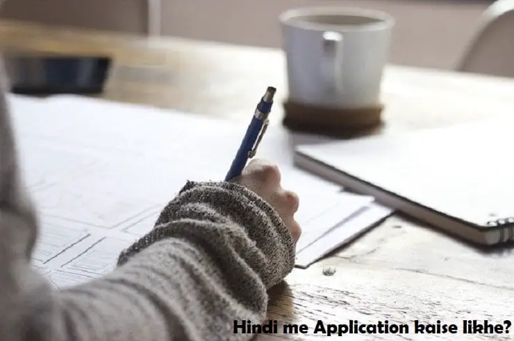 हिंदी में एप्लीकेशन कैसे लिखे, hindi me application kaise likhe 