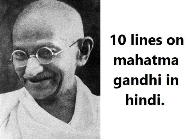 10 lines on mahatma gandhi in hindi.   