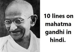 lines on mahatma gandhi in hindi.