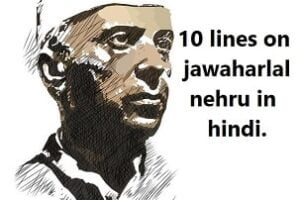 10 lines on jawaharlal nehru in hindi.