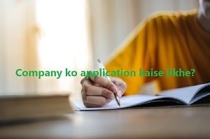 Company-ko-application-kaise-likhe