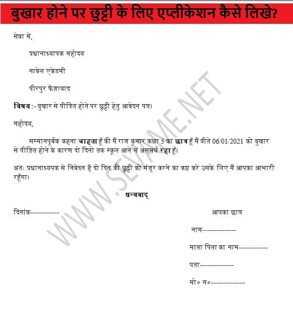 school application in hindi 