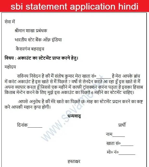 sbi-bank-application-in-hindi