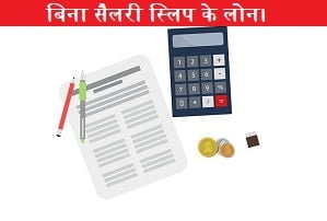 bina-salary-slip-loan