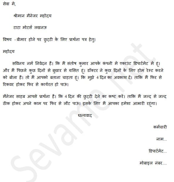 Application-for-fever-in-hindi