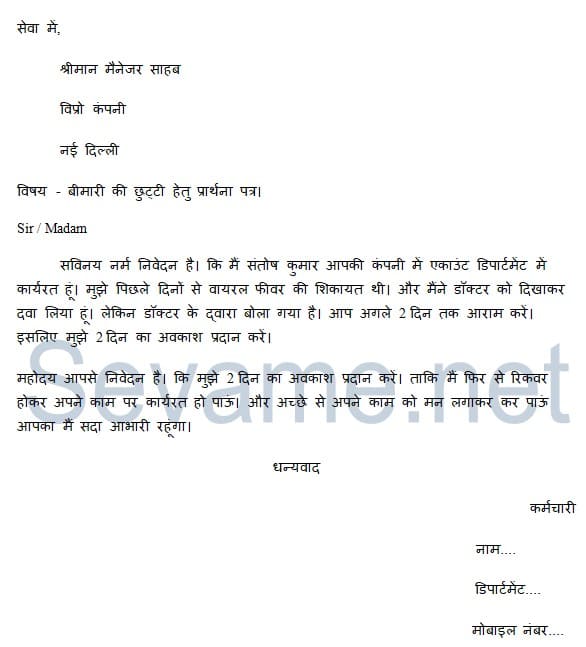 Application-for-sick-leave-in-hindi