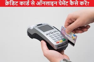 credit-card-se-online-payment-kaise-kare