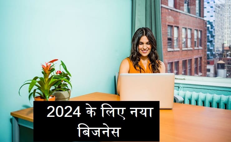 2024-ke-liye-new-business