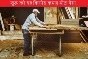 furniture-ka-business-kaise-suru-kare